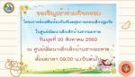 โครงการส่งเสริมป้องกันทันตสุขภาพของเด็กปฐมวัย