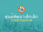 กิจกรรมเสริมประสบการณ์ การเรียนรู้  ปลูกข้าว