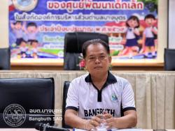 โครงการล้อมรักปลอดโรคของศูนย์พัฒนาเด็กเล็ก ในสังกัดองค์การบริหารส่วนตำบลบางบุตร ประจำปีงบประมาณ 2569