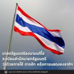 กิจกรรมโครงการเข้าแถวเคารพธงชาติสร้างความจงภักดีต่อสถาบันชาติ ศาสนา และพระมหากษัตริย์ 