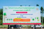โครงการส่งเสริมการปลูกหญ้าแฝกตามแนวพระราชดำริ ประจำปีงบประมาณ 2569