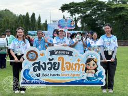 โครงการสูงวัย ใจเก๋า “Bold Hearts Smart Ageing”