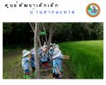 ศพด.บ้านชากมะหาด